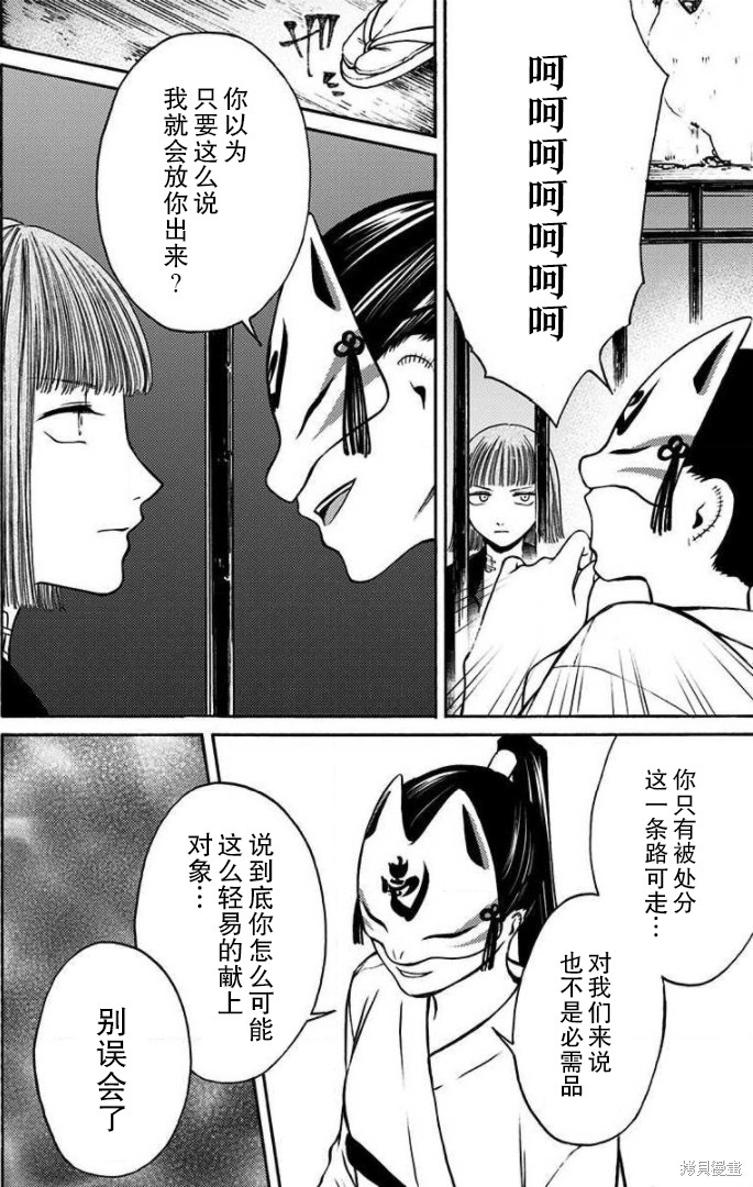 鬼吹灯漫画,第34话2图