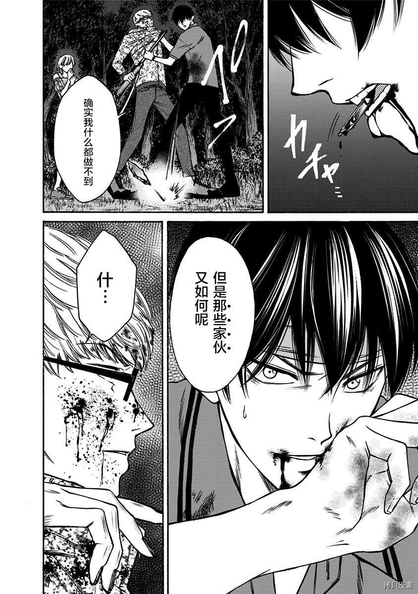 鬼吹灯之昆仑神宫漫画,第16话2图