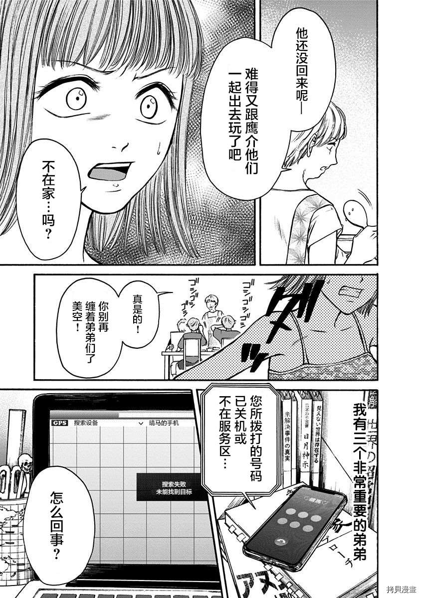 鬼吹灯漫画,第18话5图