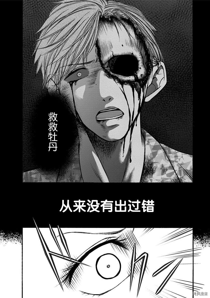 鬼吹灯漫画,第18话2图