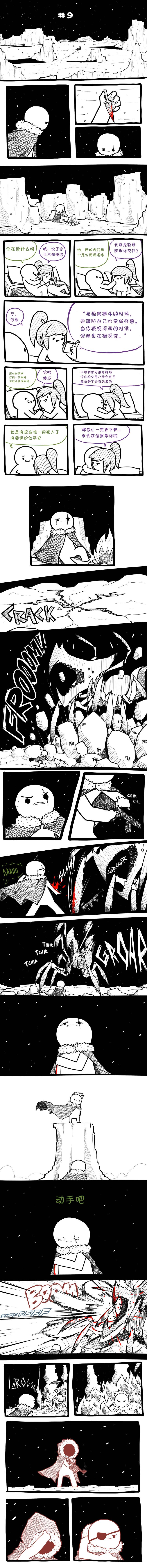 边缘世界做饭怎么维持次漫画,第9话1图