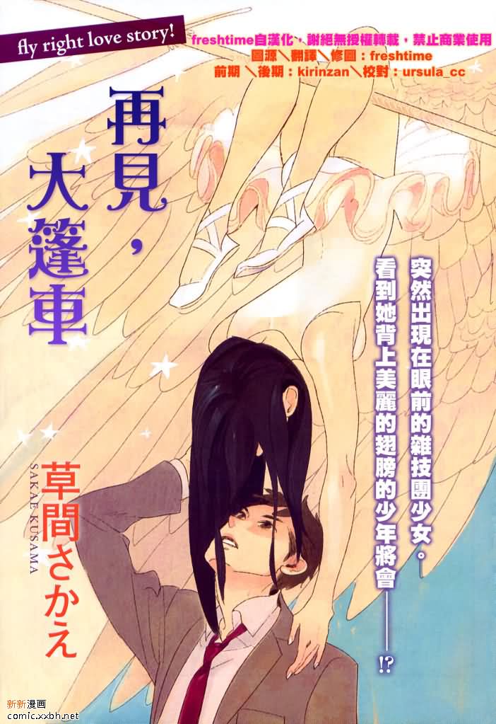 再见大别山简谱原唱漫画,第1话2图