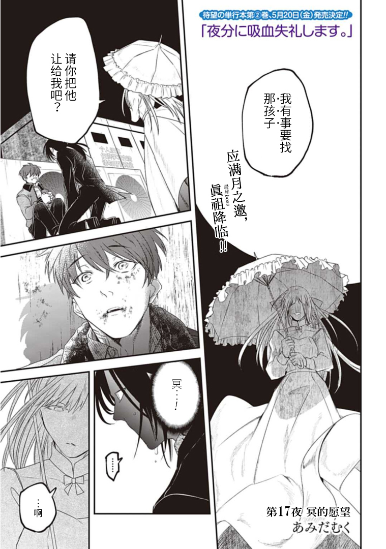 夜半吸血多有叨扰漫画,第17话1图