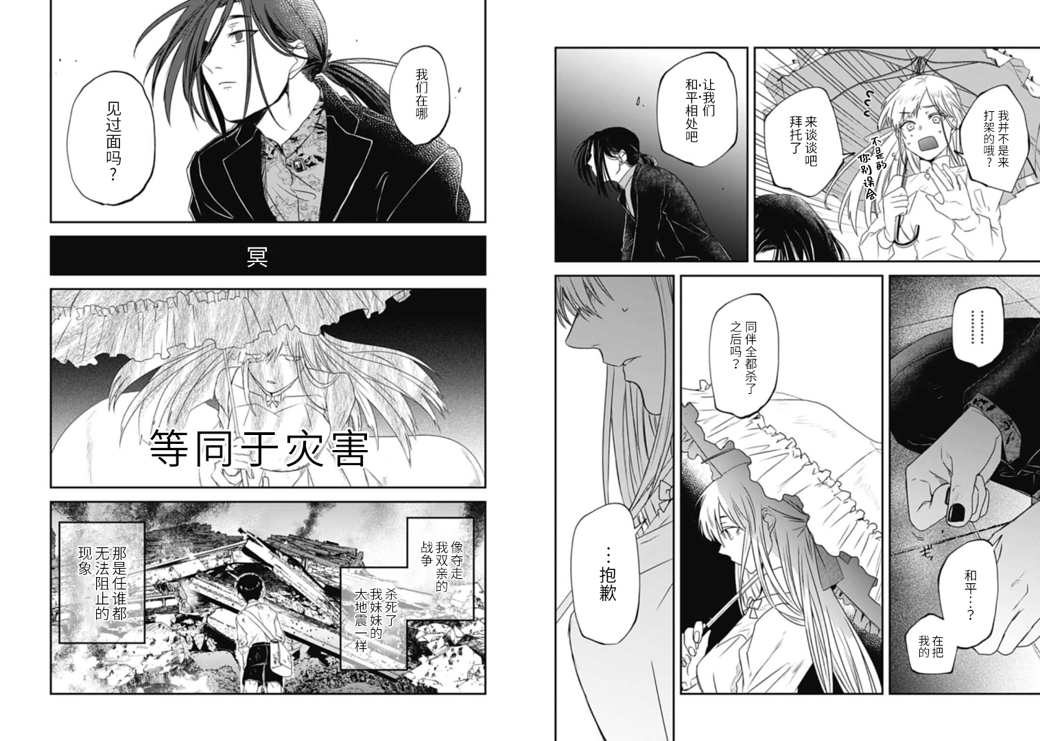 夜半吸血多有叨扰漫画,第17话2图