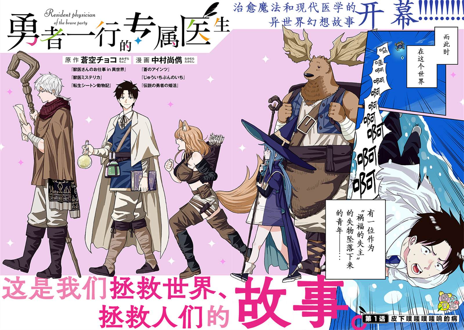 勇者角色漫画,第1话2图