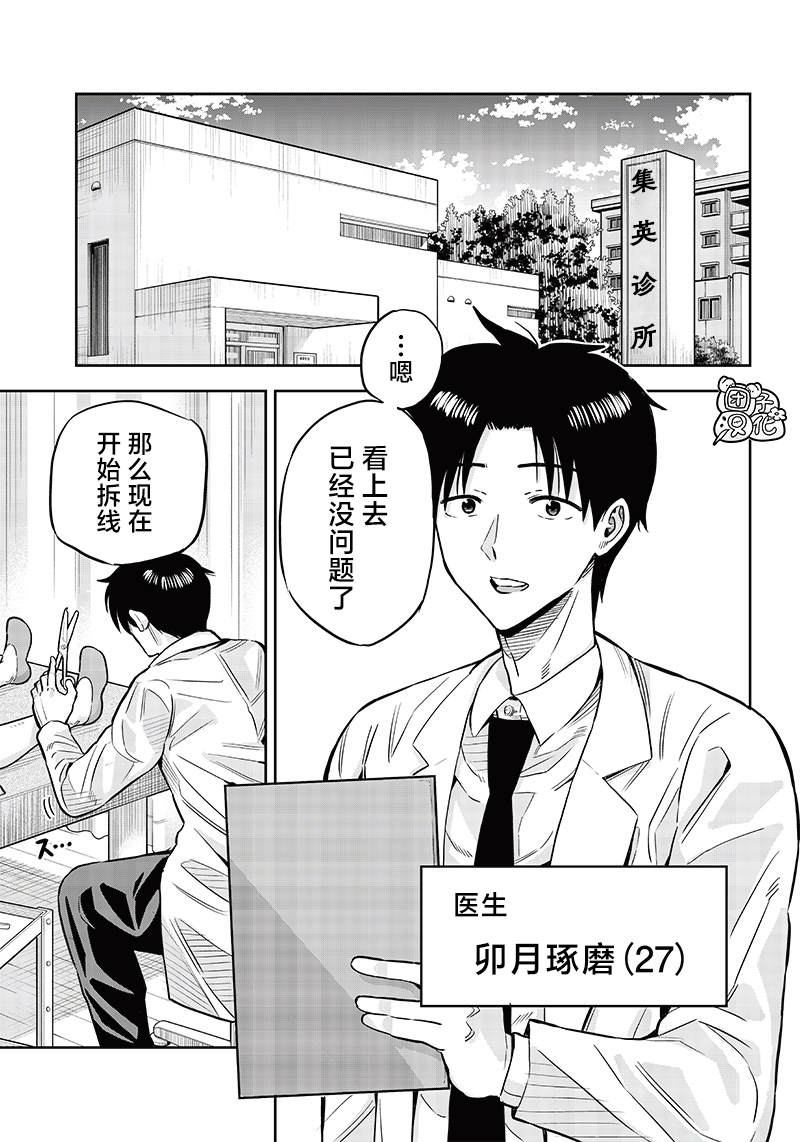 勇者角色漫画,第1话3图