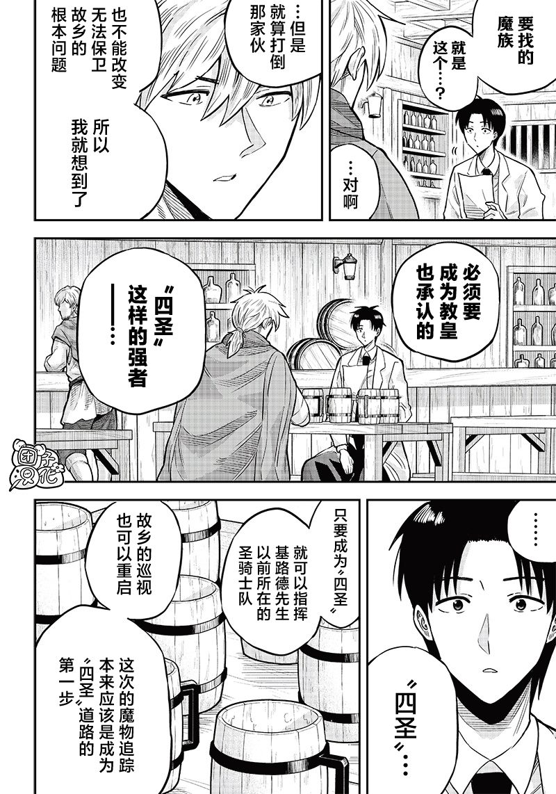电视剧勇者中的女医生是谁演的?漫画,第4.1话4图