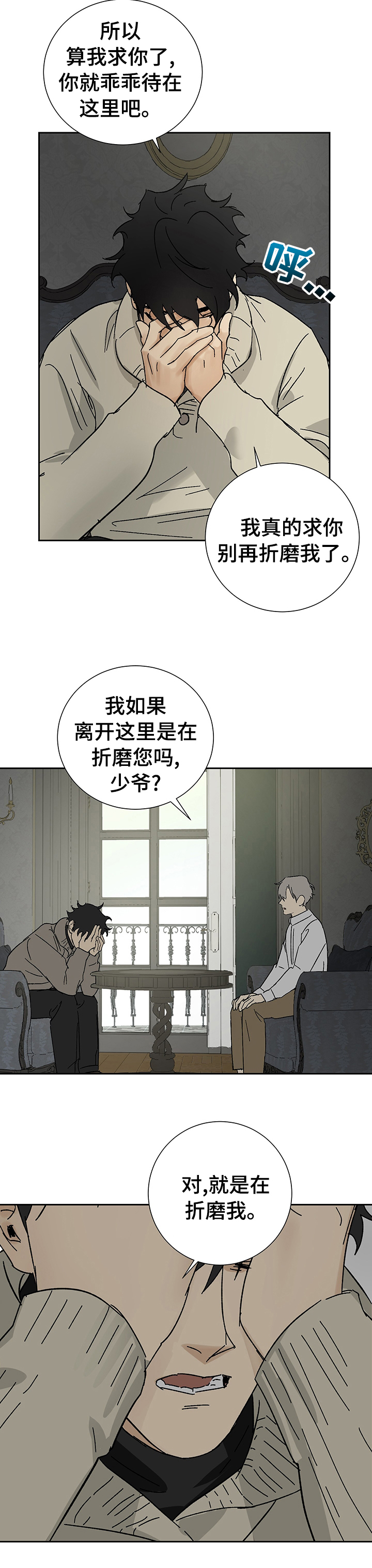 辉夜唯一的仆人漫画,第28章：惩罚4图