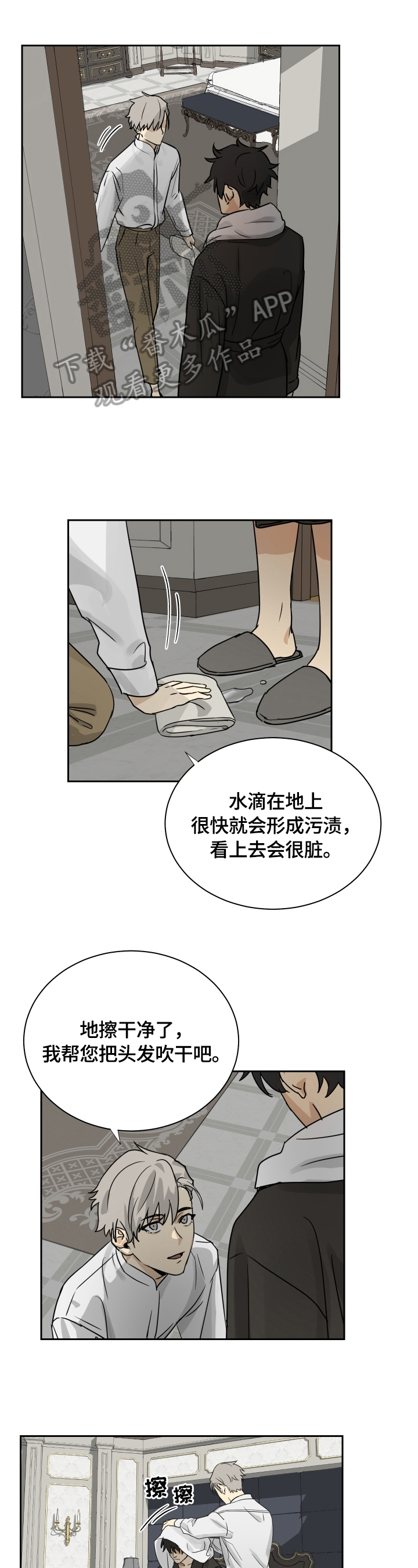 唯我独尊漫画,第6章：变化1图