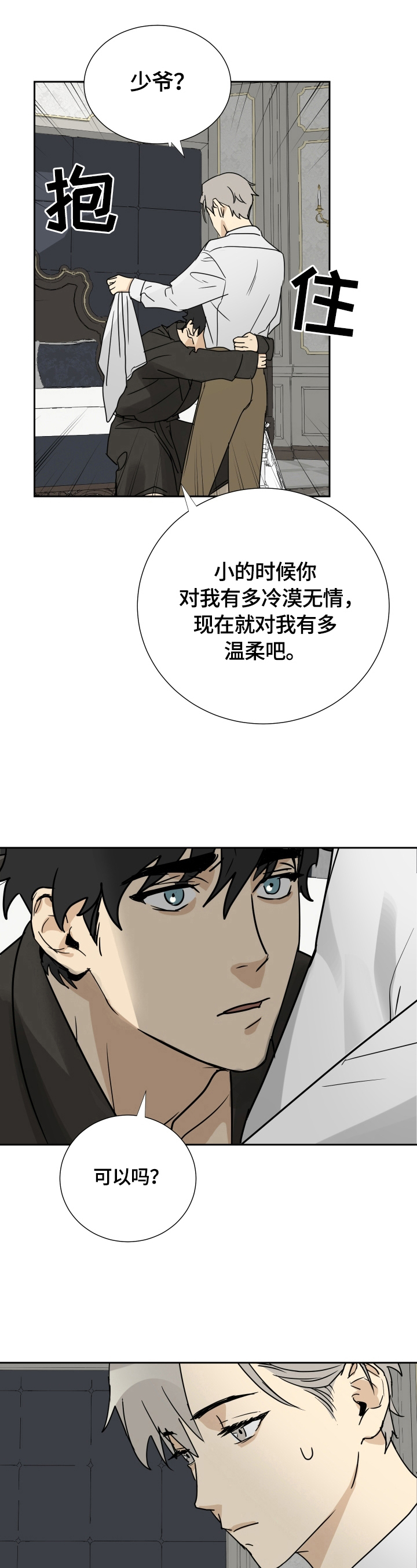 唯我独尊漫画,第6章：变化4图