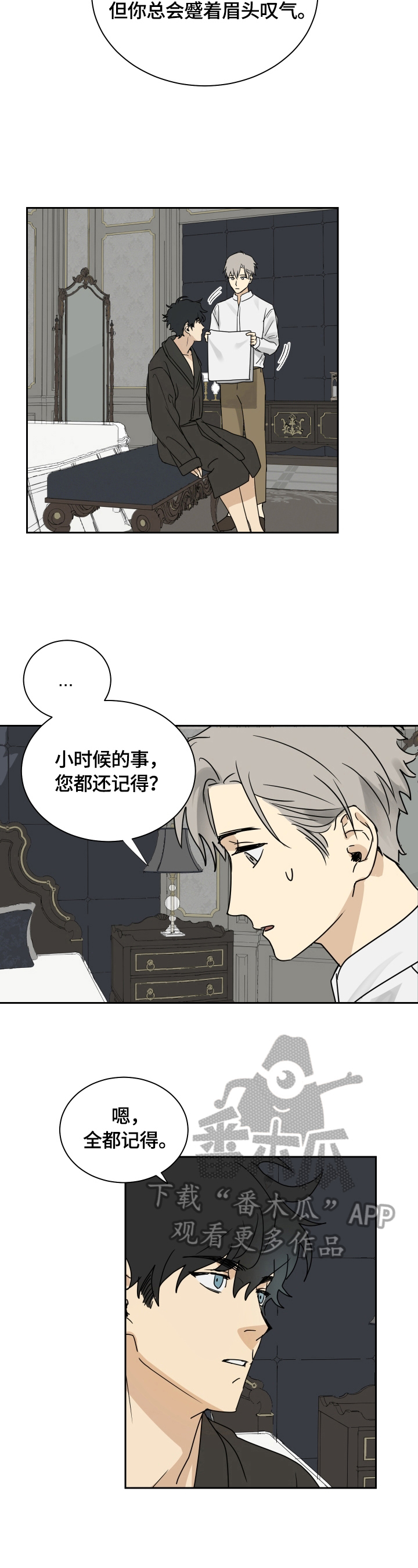 唯我独尊漫画,第6章：变化3图
