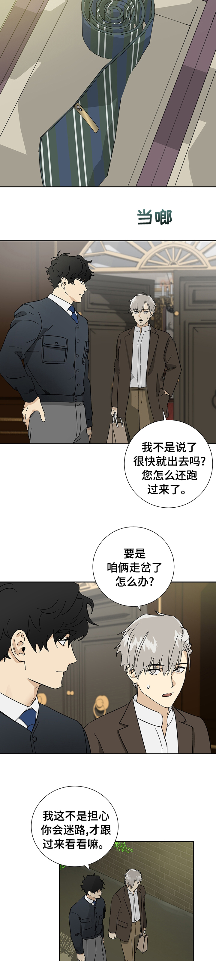 唯一胡姐姐漫画,第23章：电影5图