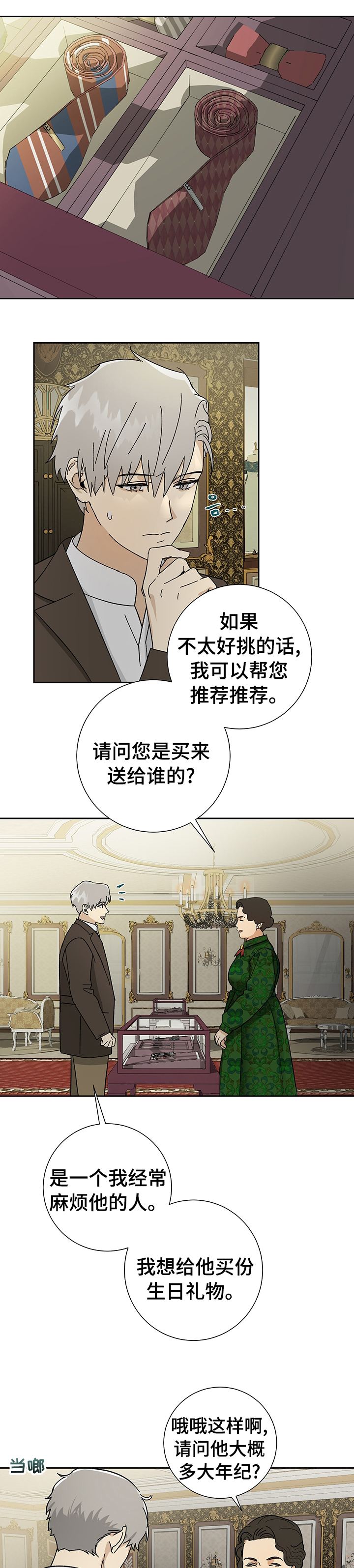唯一胡姐姐漫画,第23章：电影2图