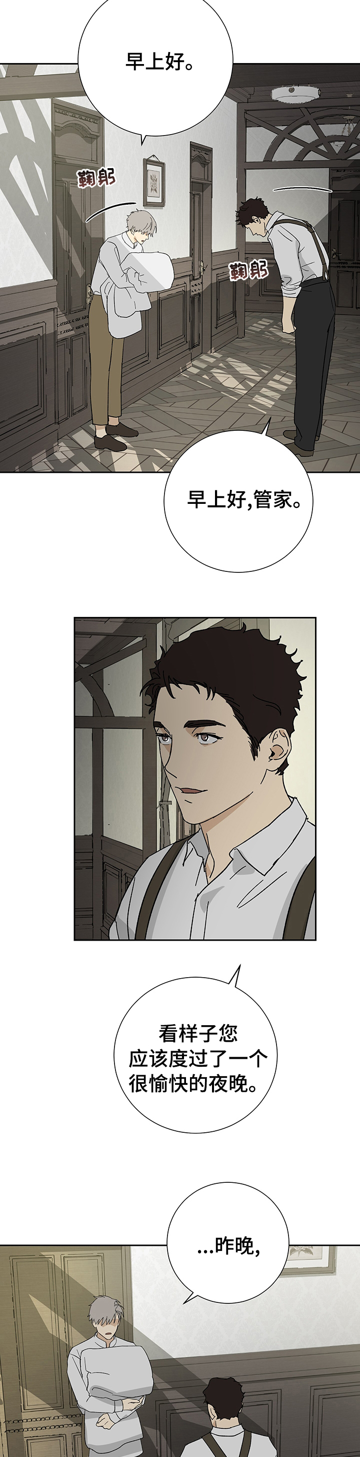 唯一仆人 漫画在线观看漫画,第21章：私事4图