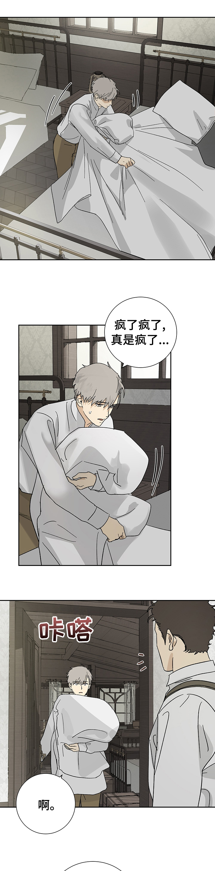 唯一仆人 漫画在线观看漫画,第21章：私事3图