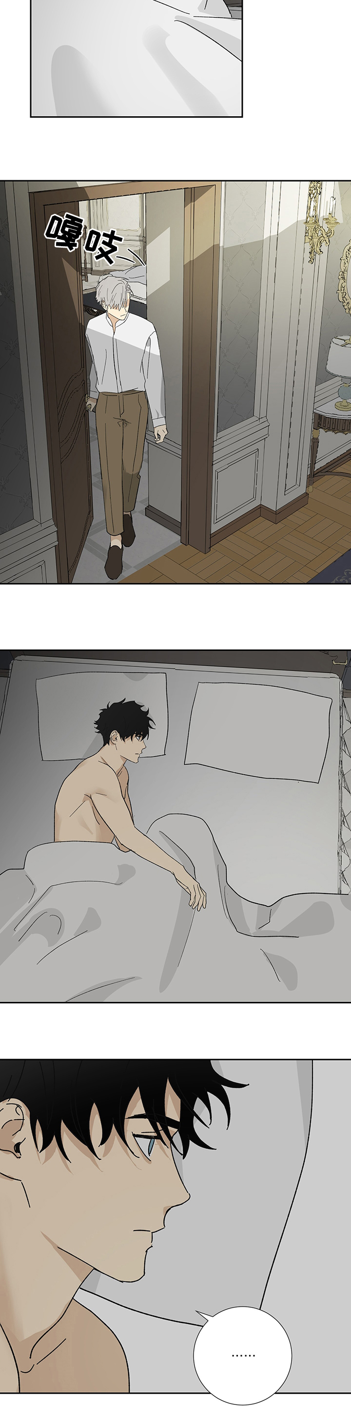 唯一仆人 漫画在线观看漫画,第21章：私事2图