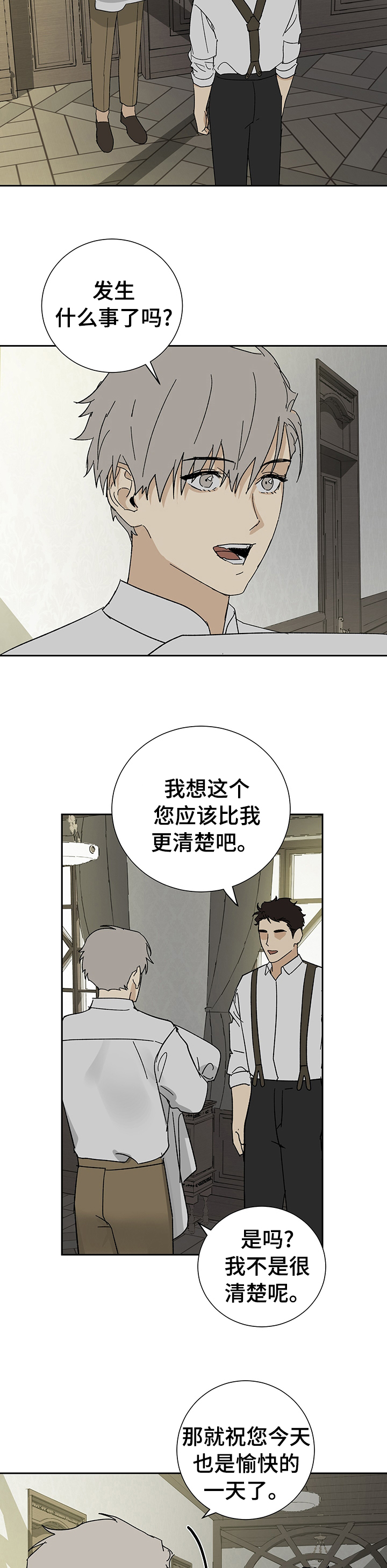 唯一仆人 漫画在线观看漫画,第21章：私事5图