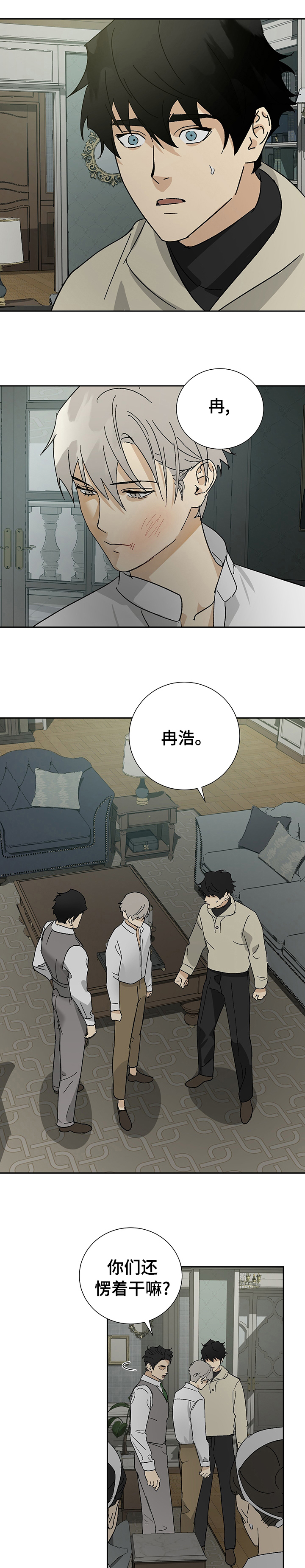 唯一一个被肖战搂着合影的女星漫画,第30章：不要我了？1图