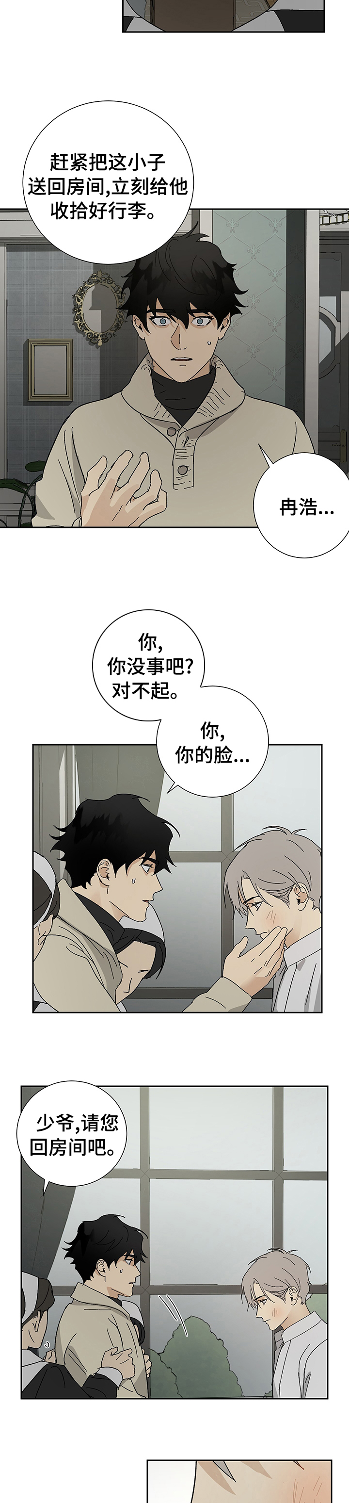 唯一一个被肖战搂着合影的女星漫画,第30章：不要我了？2图