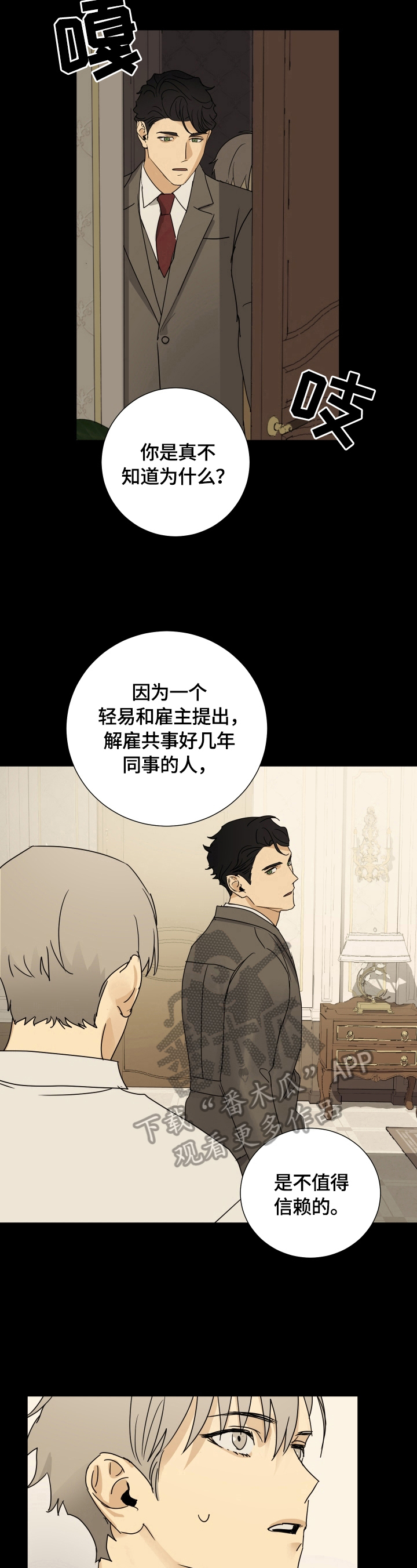 唯我独尊漫画,第14章：想法5图