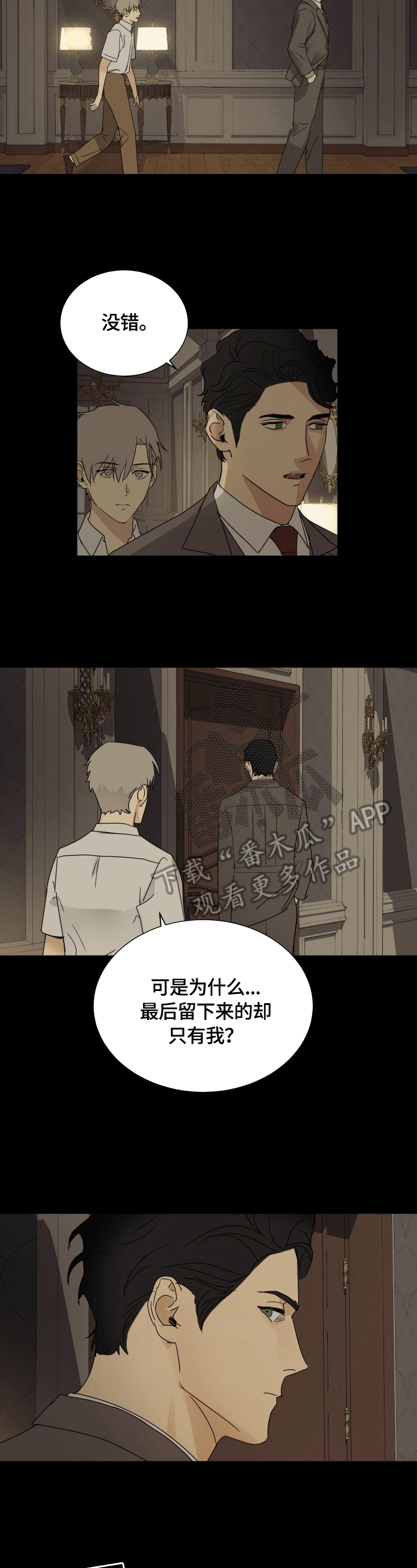 唯我独尊漫画,第14章：想法4图