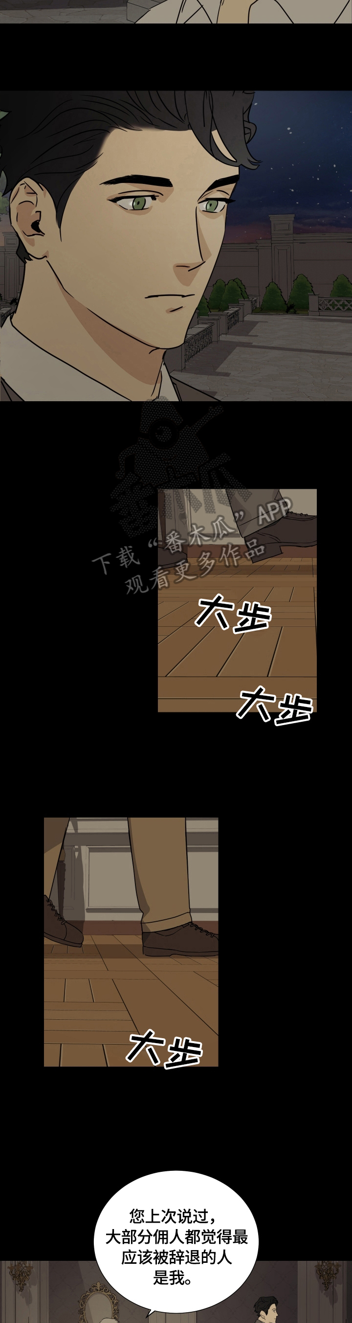 唯我独尊漫画,第14章：想法3图