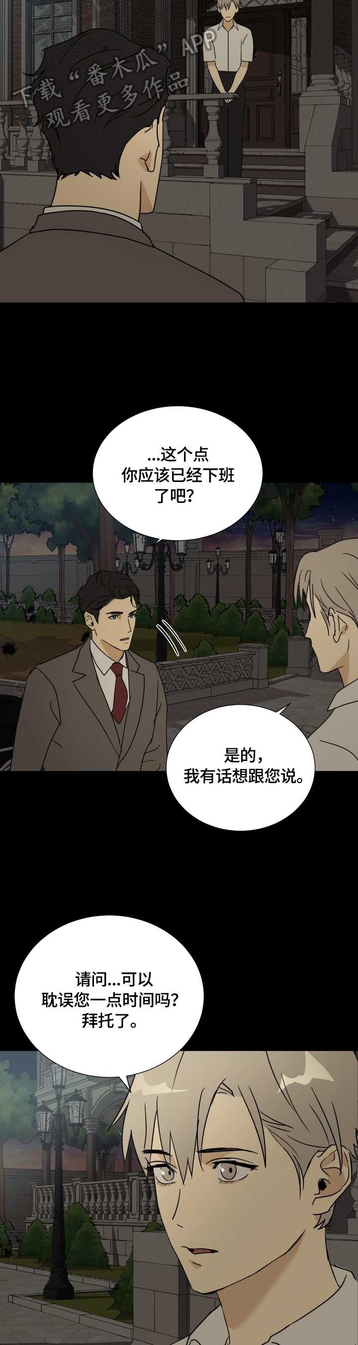 唯我独尊漫画,第14章：想法2图