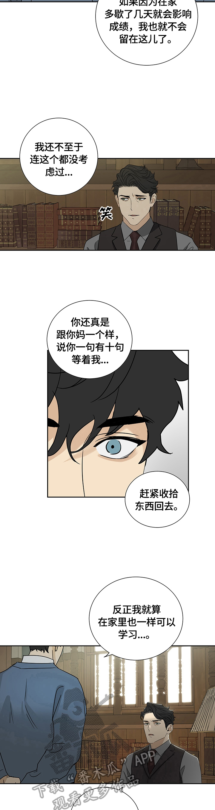 辉夜唯一的仆人漫画,第17章：准备离开4图