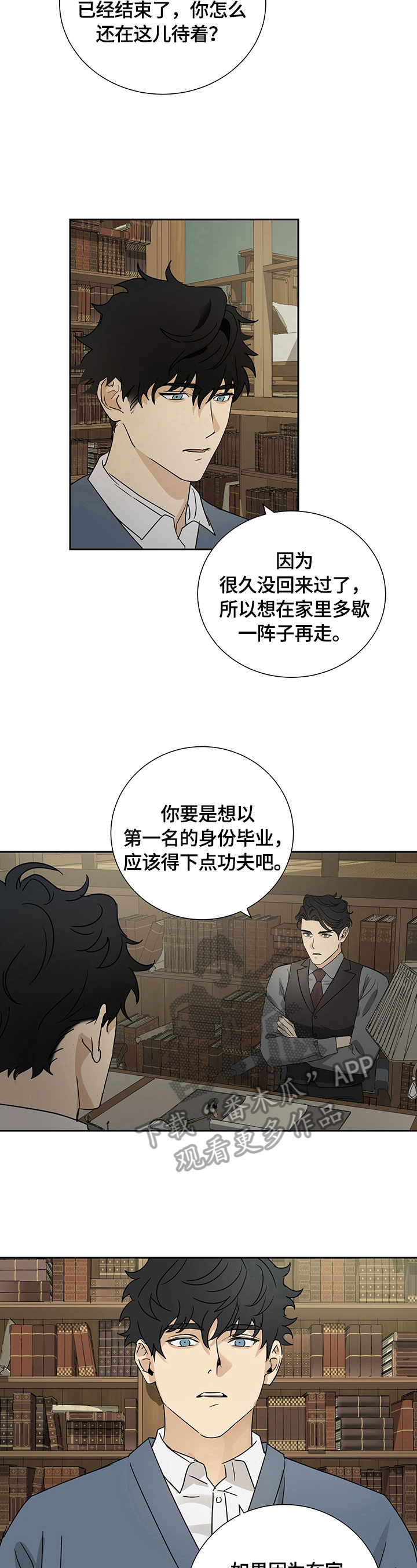 辉夜唯一的仆人漫画,第17章：准备离开3图