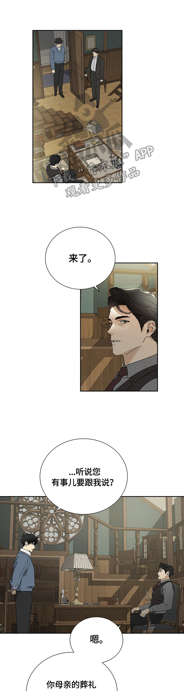 辉夜唯一的仆人漫画,第17章：准备离开2图