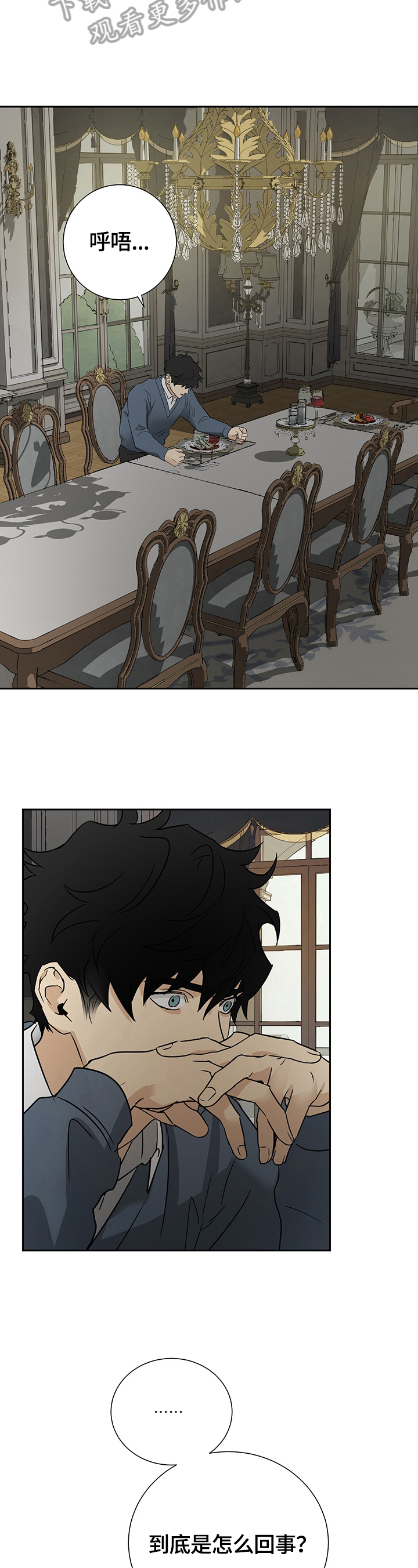 唯一的爱漫画,第19章：等待3图
