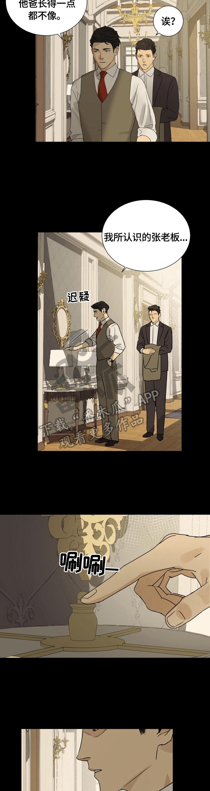 辉夜唯一的仆人漫画,第10章：不像5图