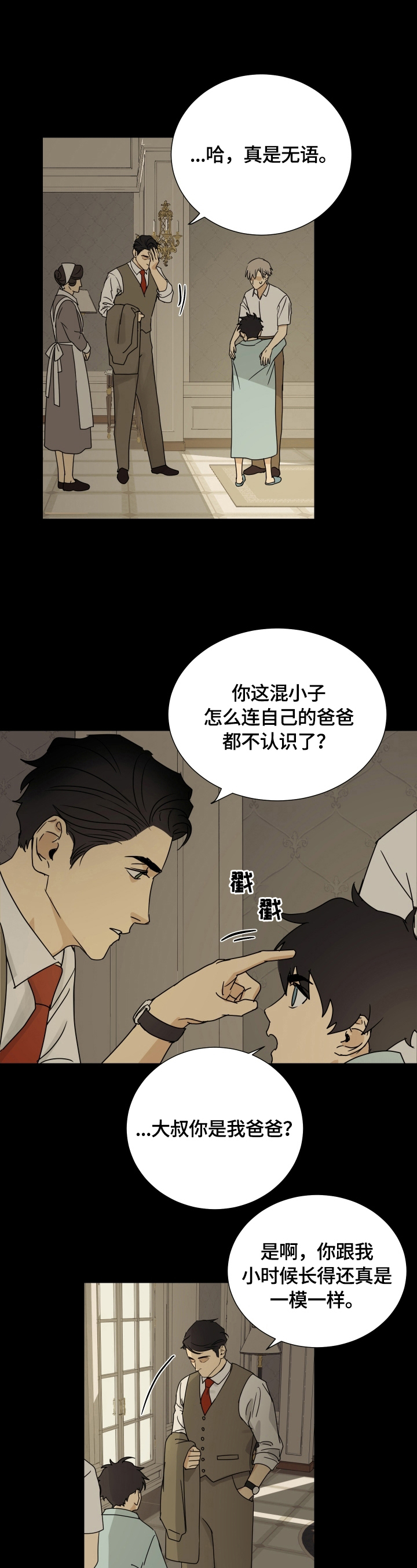 辉夜唯一的仆人漫画,第10章：不像3图