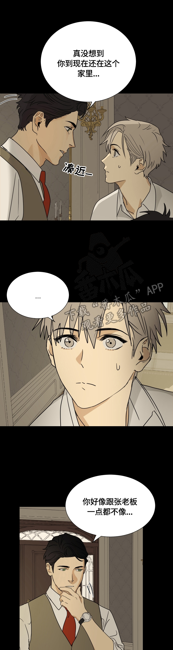 辉夜唯一的仆人漫画,第10章：不像1图