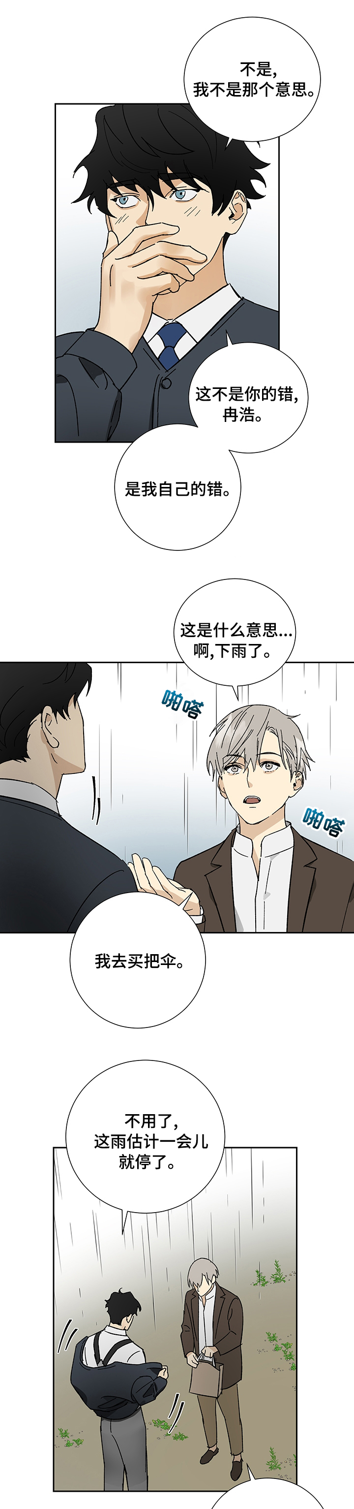 唯一一个被肖战搂着合影的女星漫画,第24章：碍眼4图
