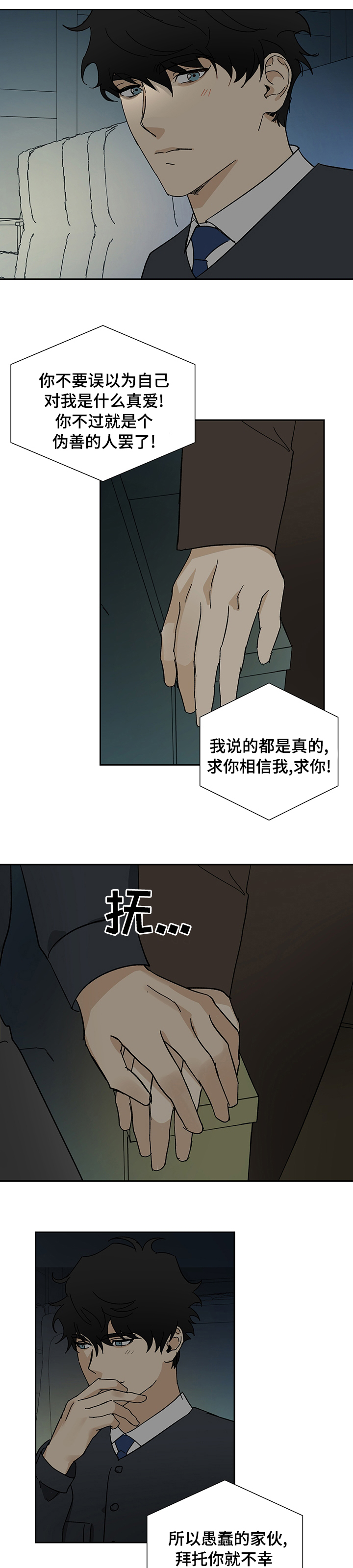 唯一一个被肖战搂着合影的女星漫画,第24章：碍眼1图