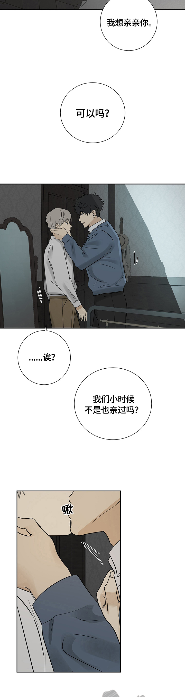 唯一能撩动摩羯的星座漫画,第20章：忍很久了3图