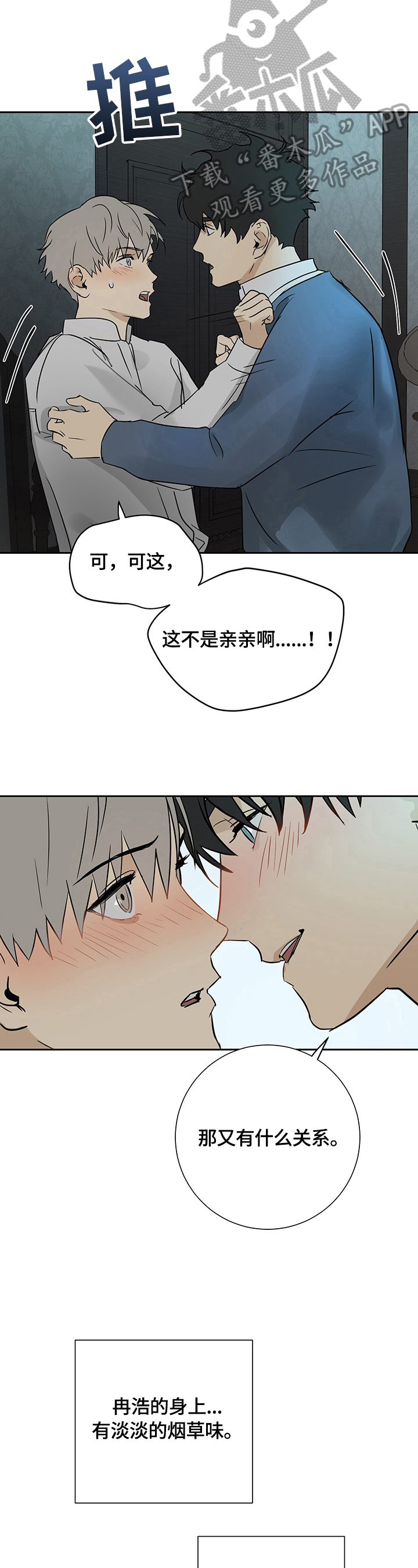 唯一能撩动摩羯的星座漫画,第20章：忍很久了4图