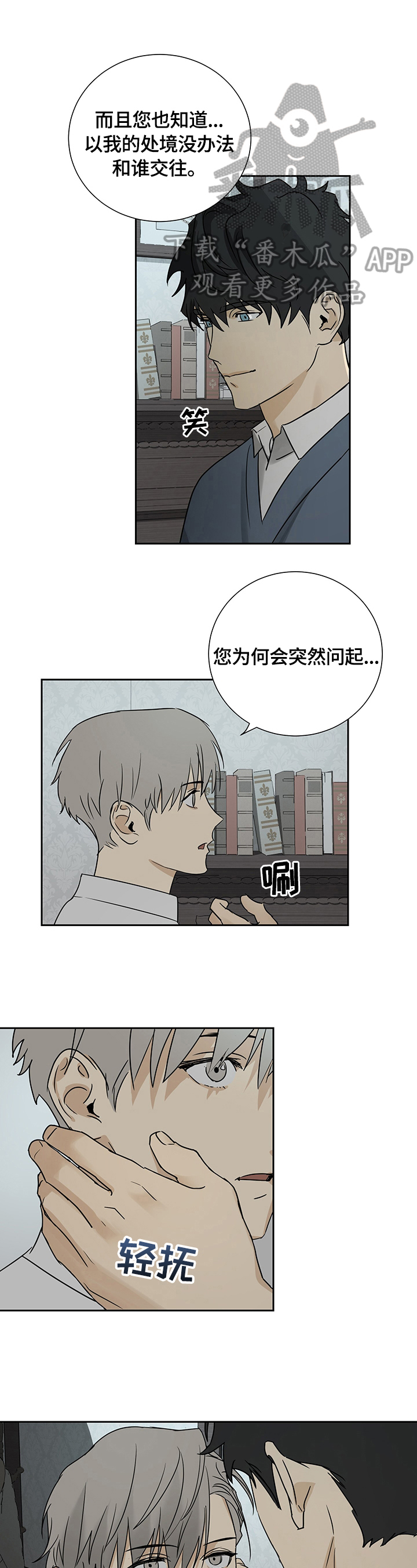 唯一能撩动摩羯的星座漫画,第20章：忍很久了1图