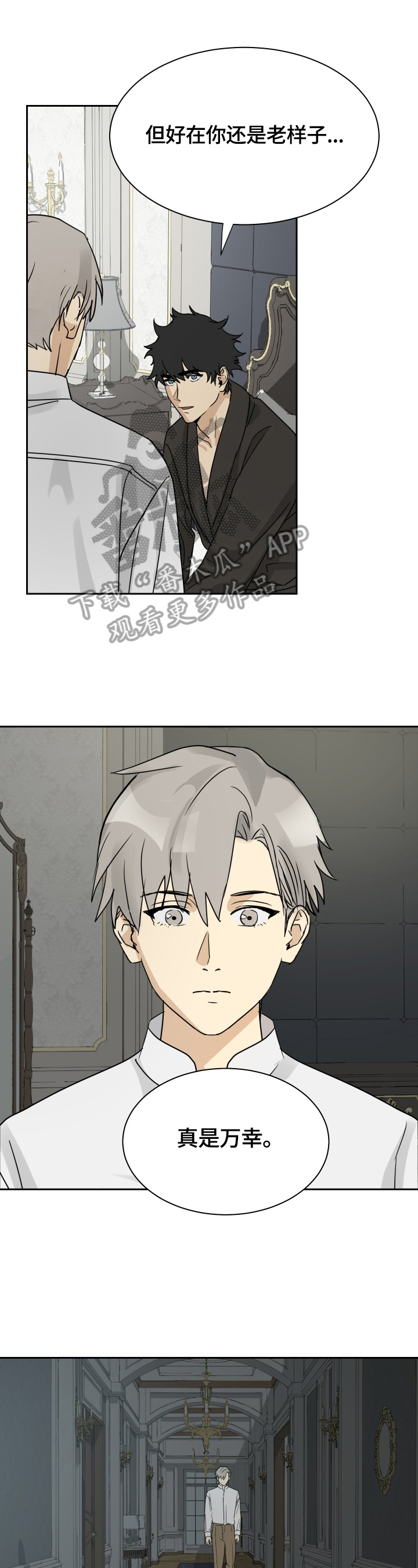唯一的爱漫画,第7章：进宅邸1图