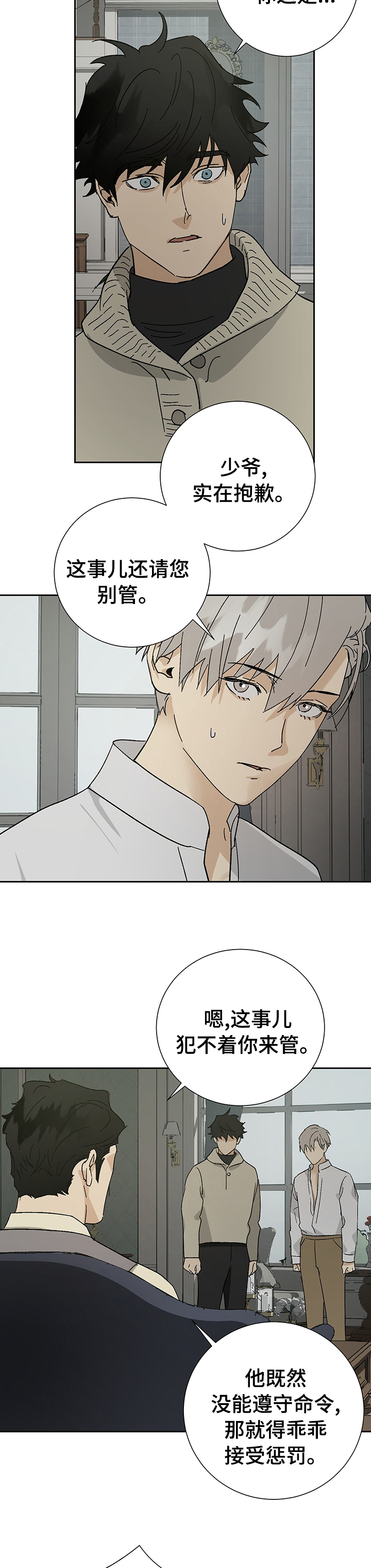 唯一胡姐姐漫画,第29章：分寸2图