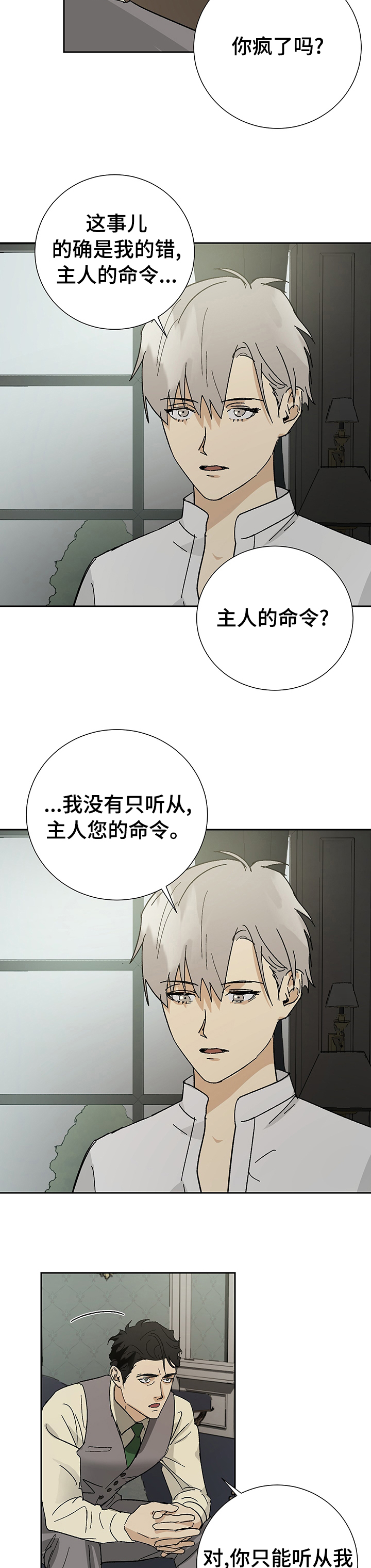 唯一胡姐姐漫画,第29章：分寸5图