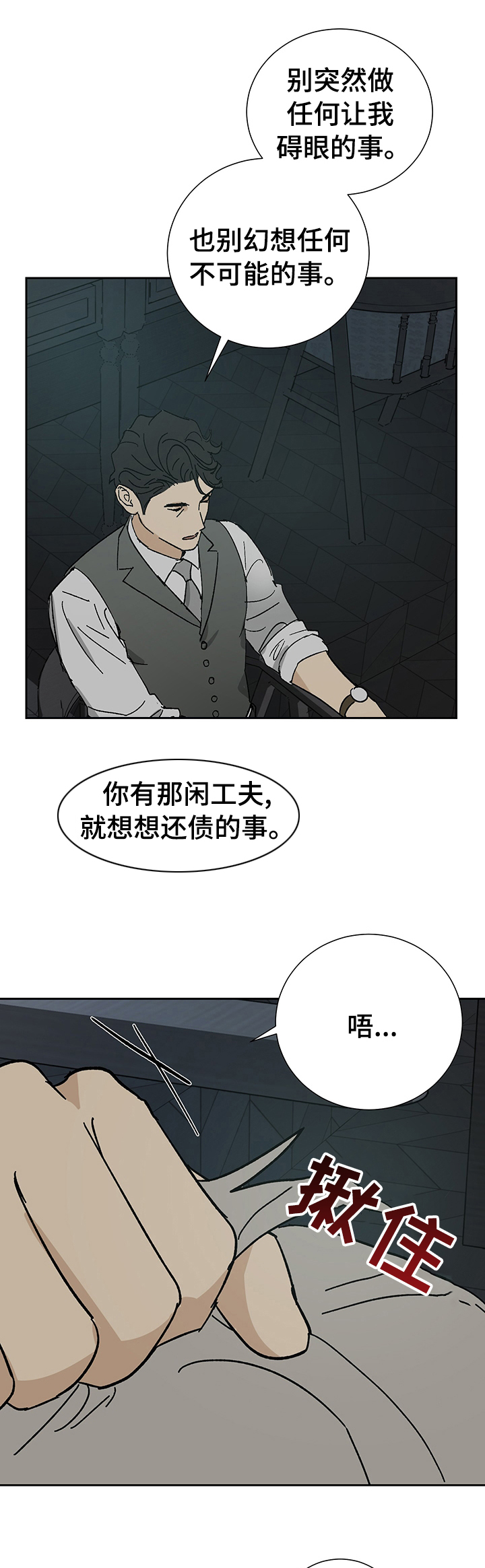 唯一一个被肖战搂着合影的女星漫画,第26章：值得一用5图