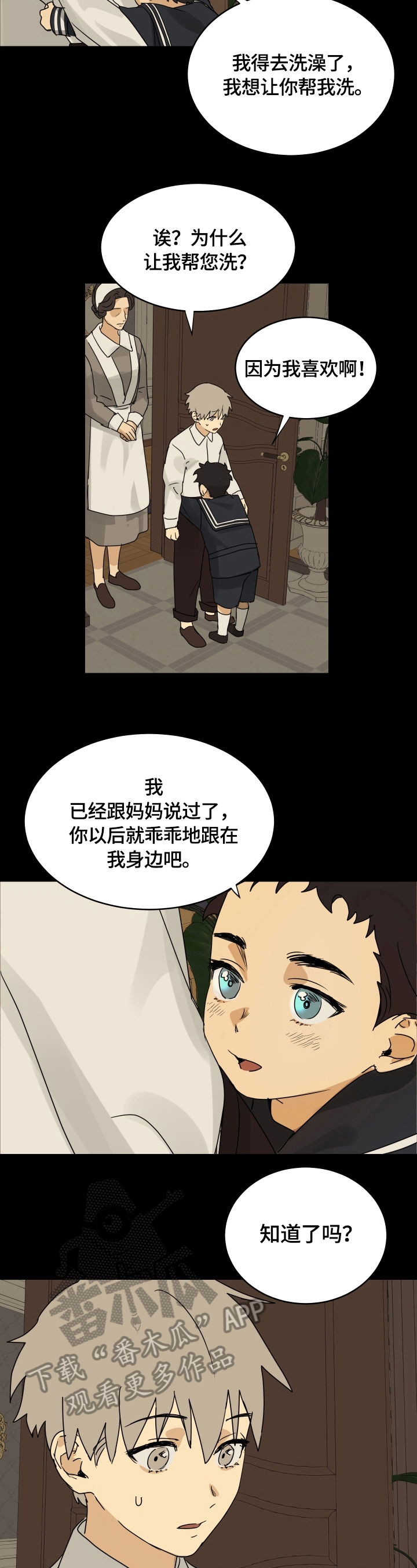 唯我独尊漫画,第9章：主人4图