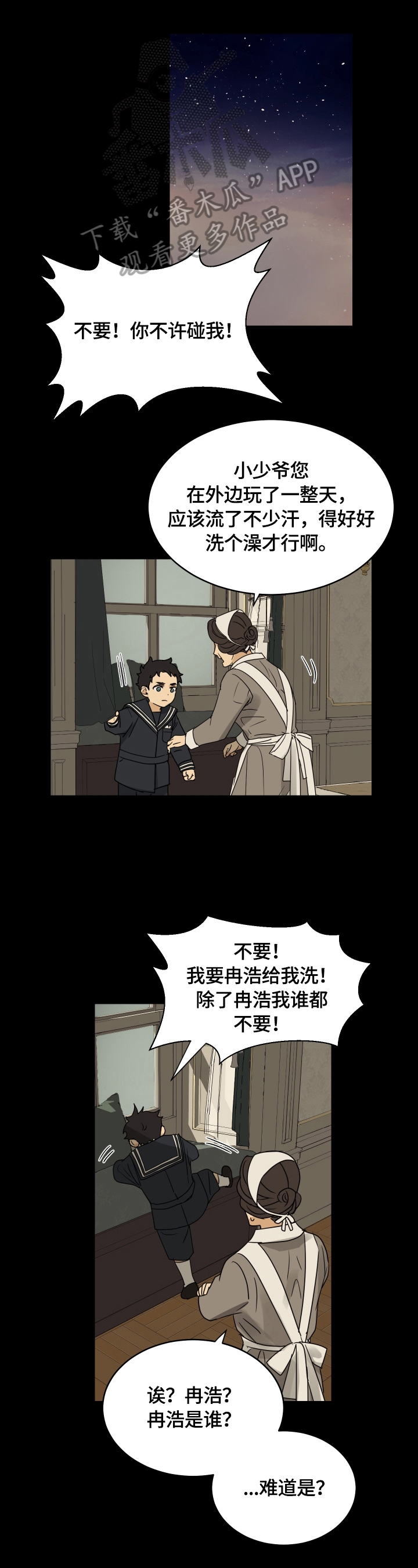 唯我独尊漫画,第9章：主人1图