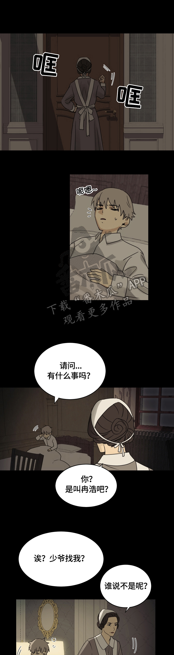 唯我独尊漫画,第9章：主人2图