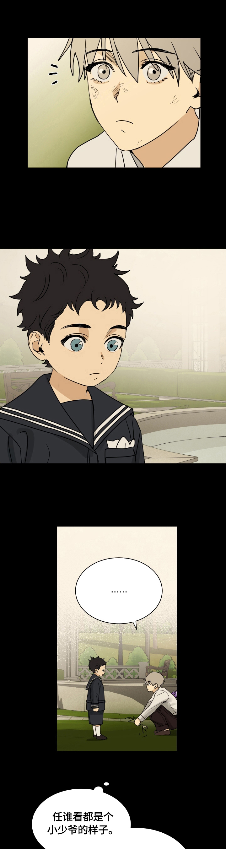 唯一胡姐姐漫画,第8章：作弄5图