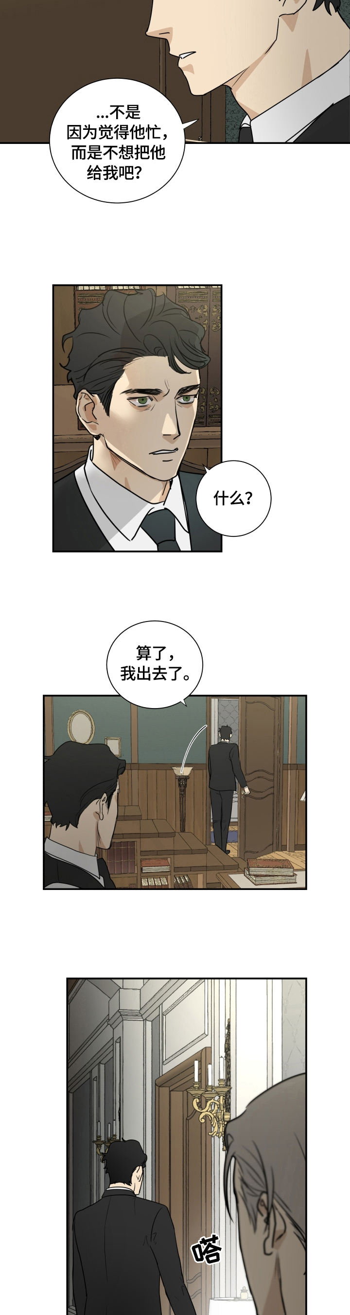 唯一主人英语漫画,第2章：代价4图