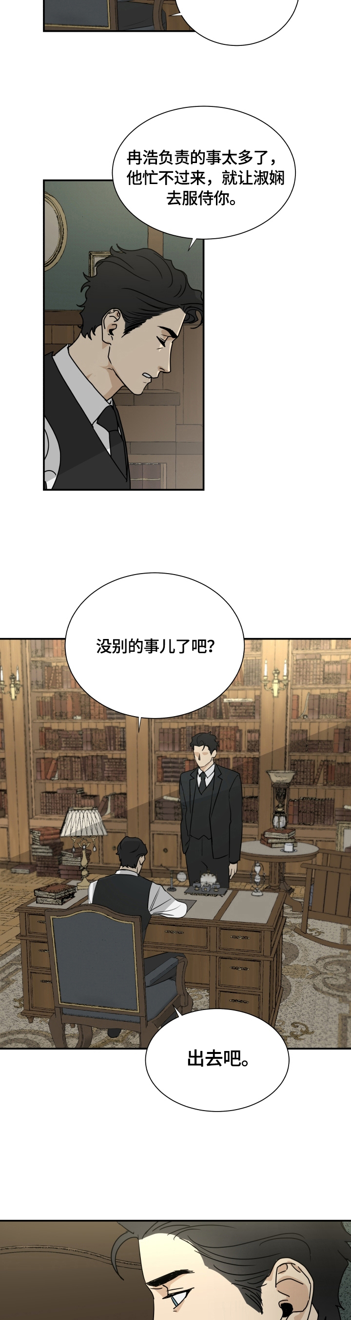 唯一主人英语漫画,第2章：代价3图