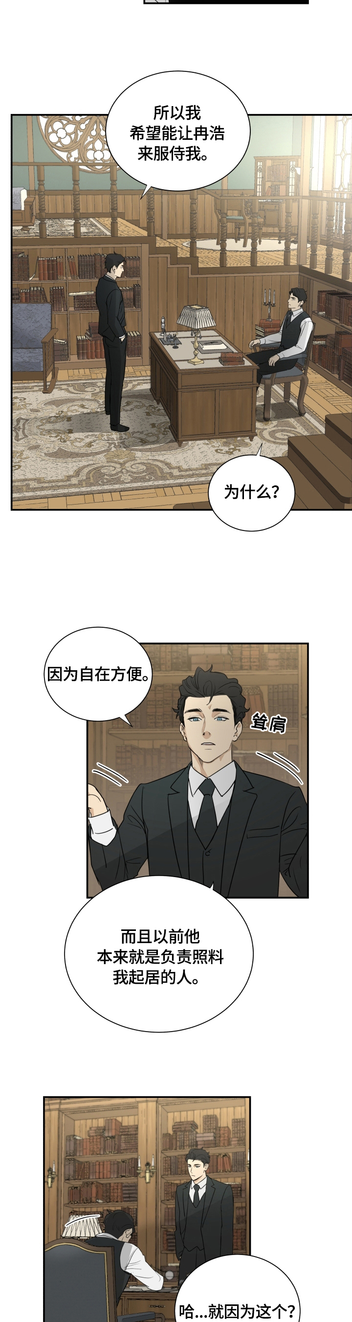 唯一主人英语漫画,第2章：代价2图